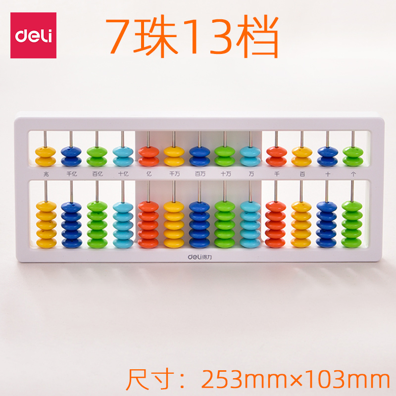 得力 Deli 算盘5珠7珠儿童早教教学教具珠算二年级数学数字运算算数加减法算术学习用品小 算7珠13档算盘 报价 参数 图片 视频 怎么样 问答 苏宁易购