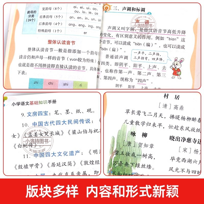 [全3册]语文基础知识手册+数学公式定律+优美句子积累 小学通用 [正版] 小学语文基础知识手册 基础知识手册彩图版小学高清大图