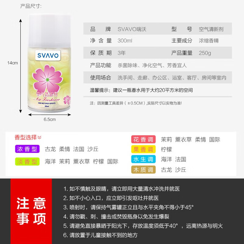 瑞沃(SVAVO)空气清新剂 喷香机补充液室内香薰液 酒店宾馆卫生间芬香除臭香罐 柠檬LM[淡香300ml] 1瓶单位:高清大图