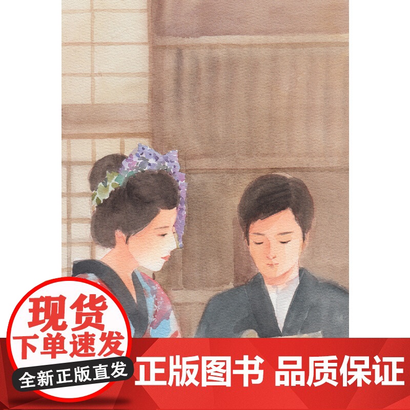 伊豆的舞女(高慧勤译本,唯美和风水彩插画版) 川端康成 湖南文艺出版社 正版书籍高清大图
