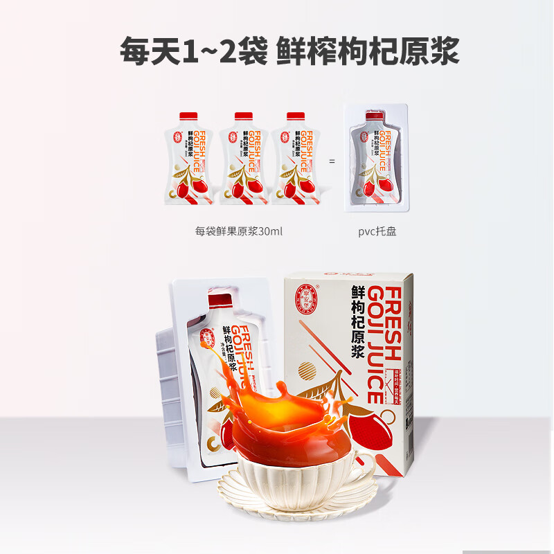 宁安堡 红枸杞原浆 300ml
