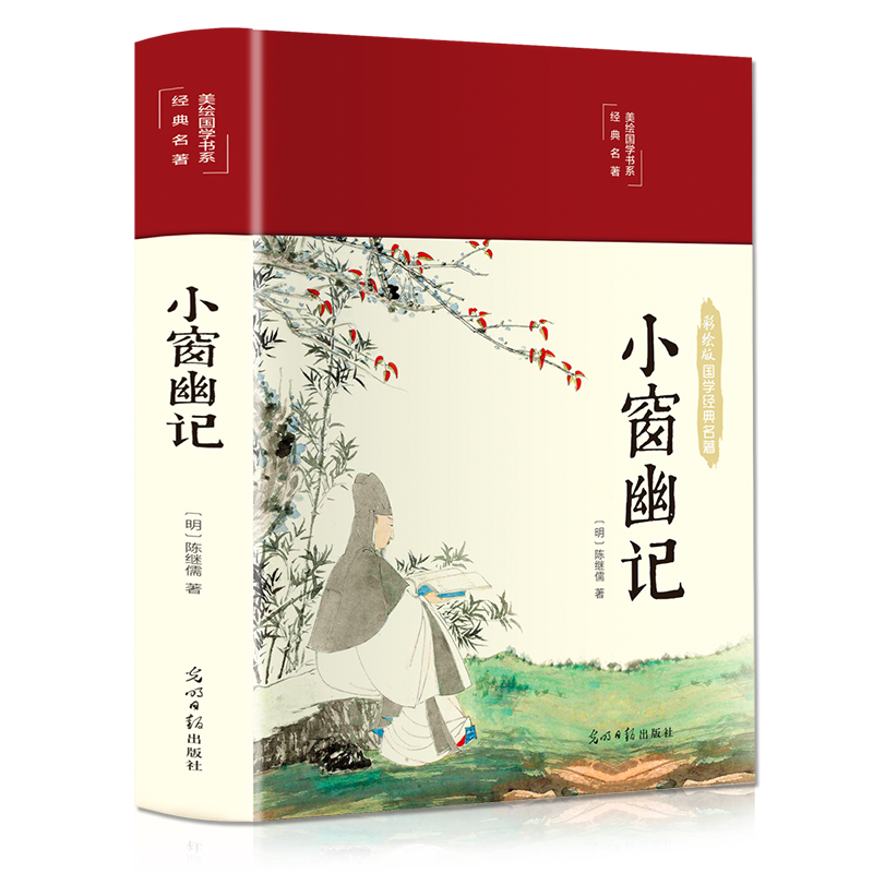 正版新书】彩绘国学-小窗幽记【明】陈继儒9787511263087
