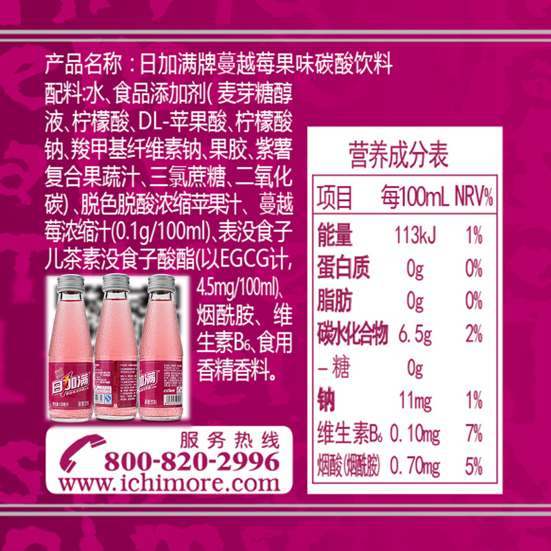 日加满牌蔓越莓营养碳酸饮料120ml/瓶*10