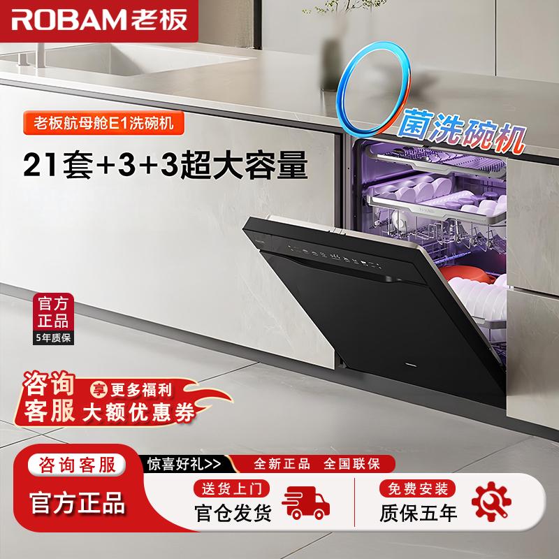 老板（Robam）洗碗机W80A-E1