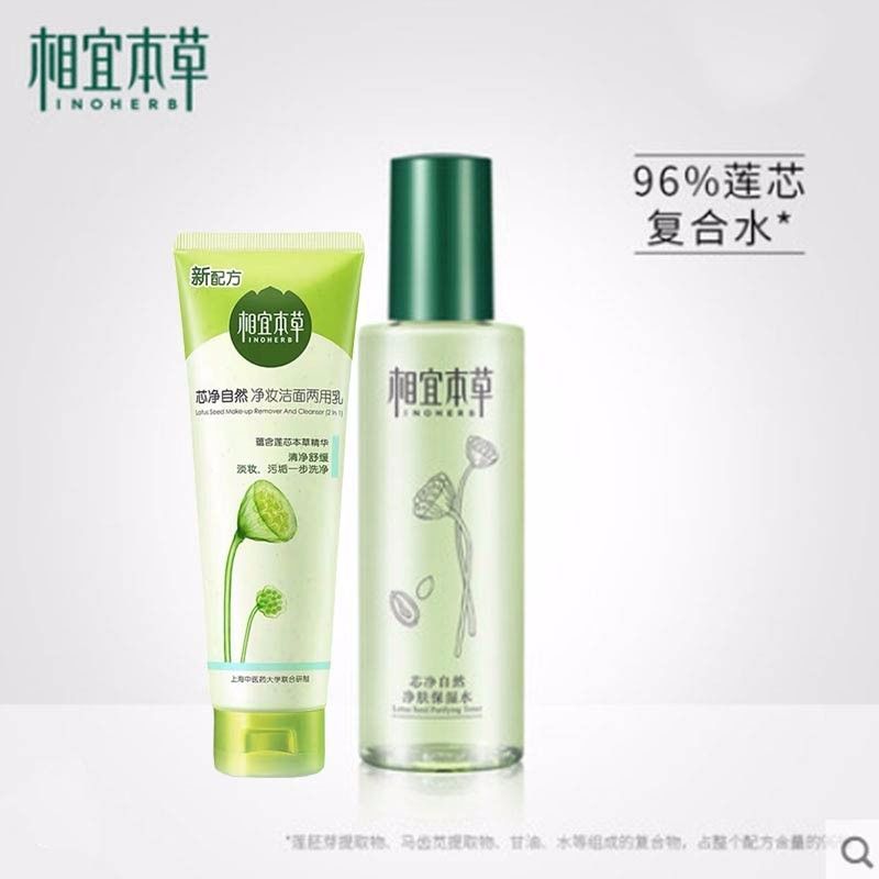相宜本草芯净两用乳+保湿水120g+200ml