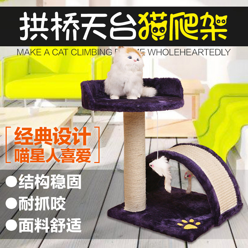 4咪玩具猫咪爬架猫爬架剑麻猫跳台猫窝猫树猫抓柱猫抓板用品(请先与客服确认再)