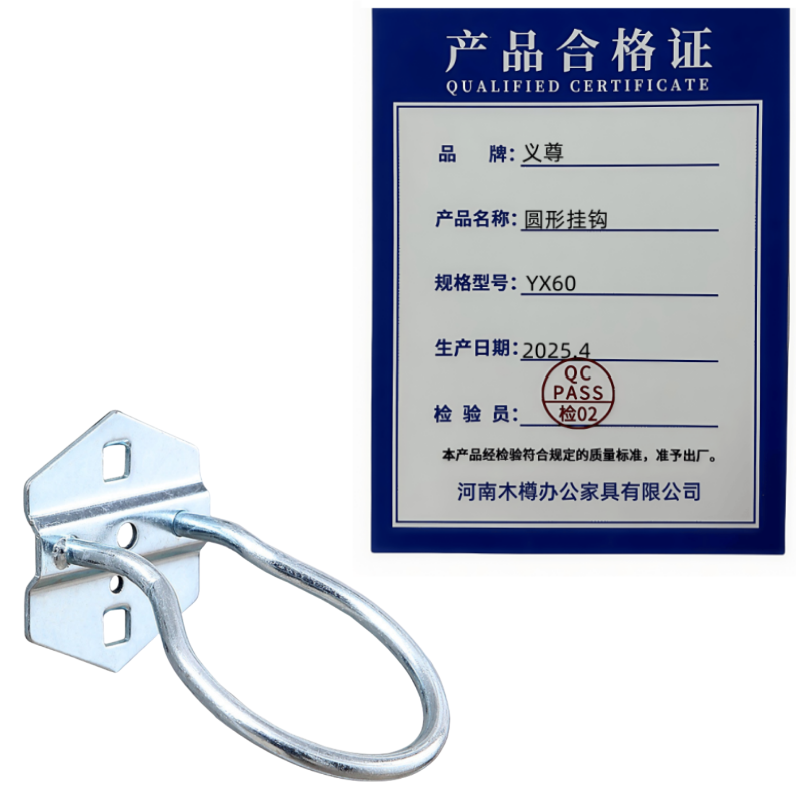 义尊 圆形挂钩 YX60 个高清大图