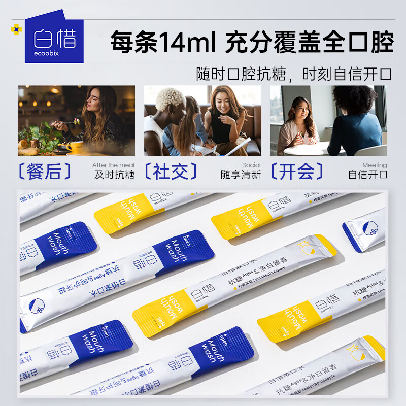 白惜 抗糖益生菌抑清洁口腔臭新口气便携装漱口水12ml*30支高清大图
