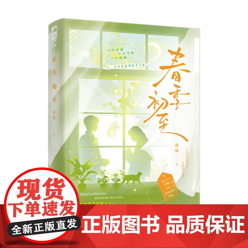 春季初至高清大图