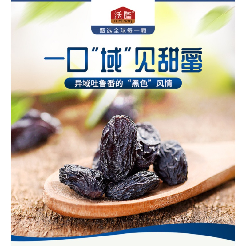 沃隆 黑提干80g袋 *20袋(单位:份)