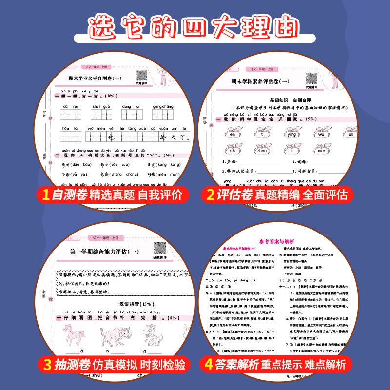 [期末复习试卷] 英语(人教版) 三年级上 [正版]2023新版期末复习真题卷试卷测试卷全套一二三四五六年级上册下册小学