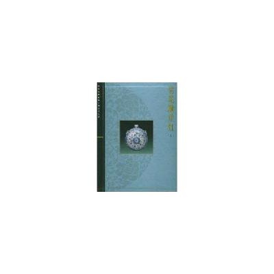 11青花釉里红(上)/故宫博物院藏文物大系978753235631722