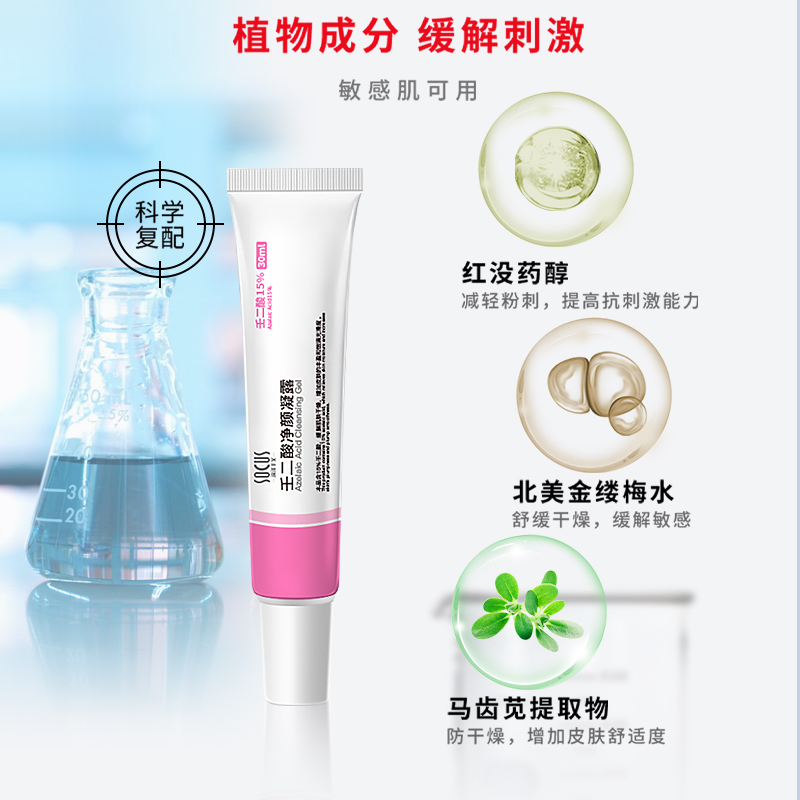 壬二酸凝胶15%软膏水杨酸细致毛孔霜祛痘印痘坑痘疤修淡化复任