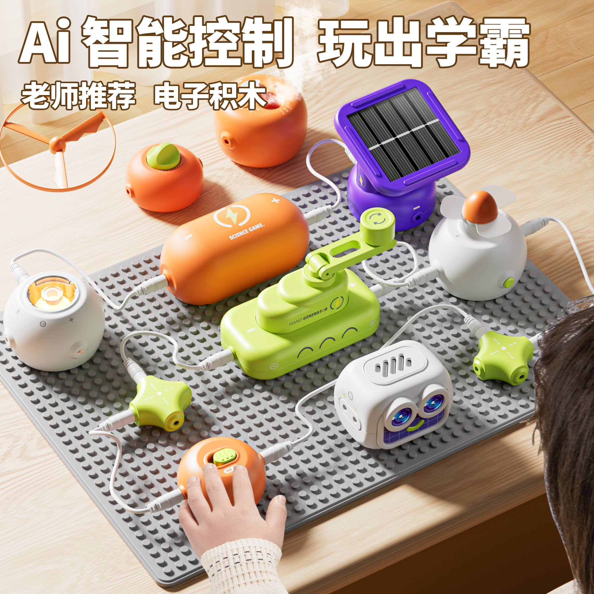 电子积木新版能源AI语音机器科学实验益智stem电路儿童玩具拼装1663高清大图