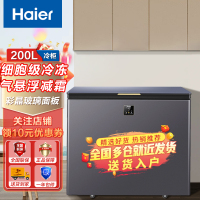 海尔卧式冷冻柜200升顶开门家用大容量一级能效冷藏冷冻转换柜 三重抗菌 细胞级冷冻冷柜 200GHEPG
