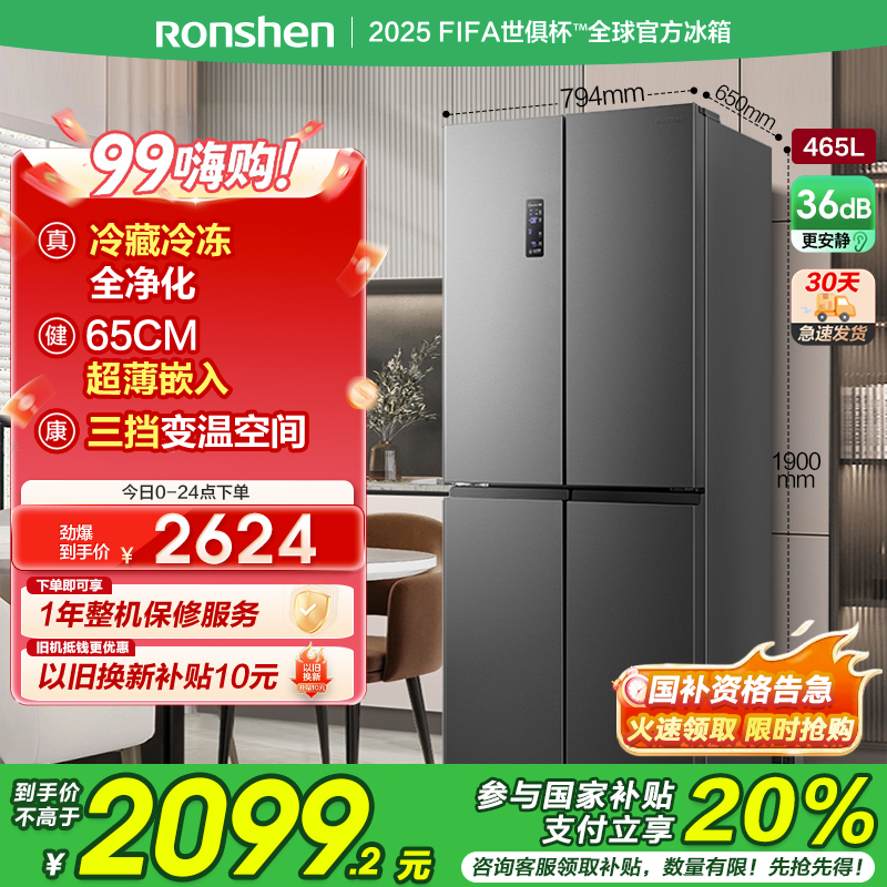 容声(Ronshen)465升 十字对开门冰箱 可嵌入四门家用电冰箱 一级能效双变频 BCD-465WD18FP