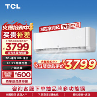 TCL 3匹 净怡风 节能空调挂机 大空间广域送风KFR-72GW/JQ2Ea+B3变频冷暖 以旧换新
