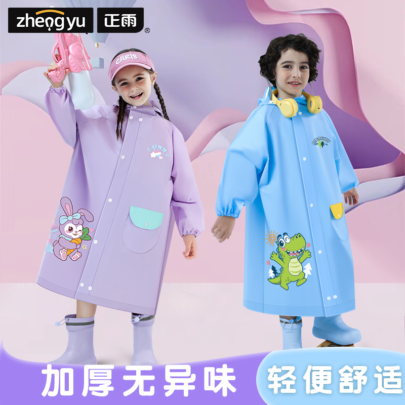 正雨儿童雨衣小学生上学专用男童女孩全身防暴雨带大书包位雨披9063