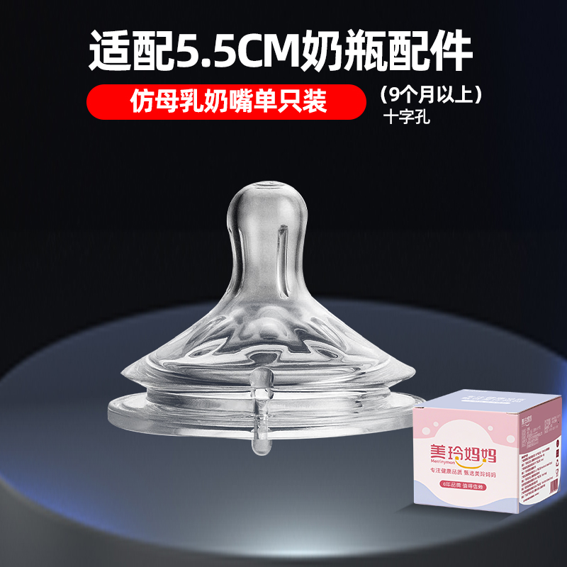 1个装十字孔奶嘴(适合9个月以上)适配飞利浦新安怡奶瓶配件高清大图