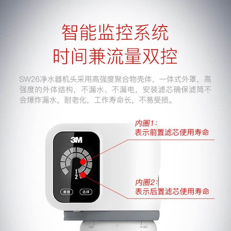 旗舰款3M净水器SW26智能提醒家用厨房直饮机净水机自来水滤水器图片