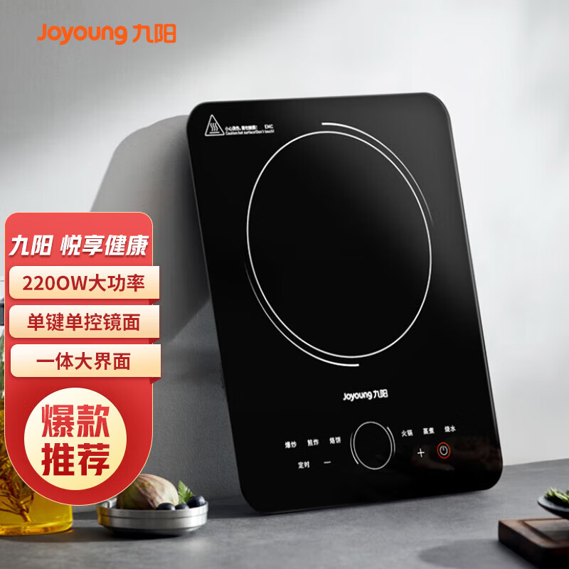 九阳电磁炉C22S-N100L-A1.高清大图