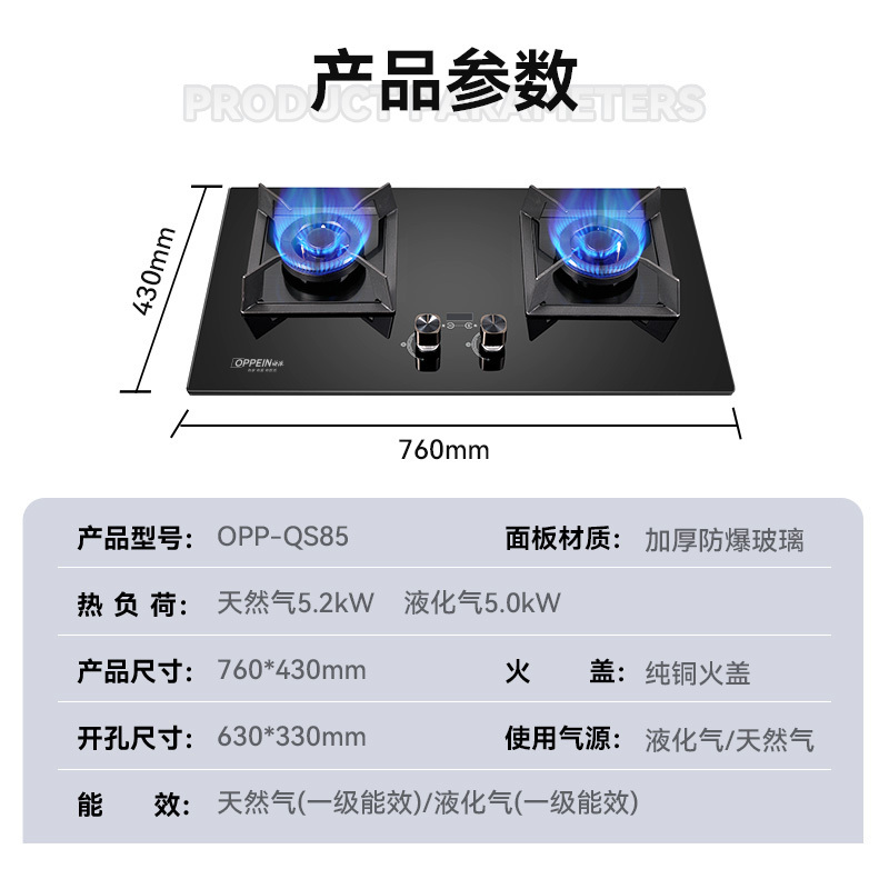 欧派燃气灶QS85液化气款高清大图