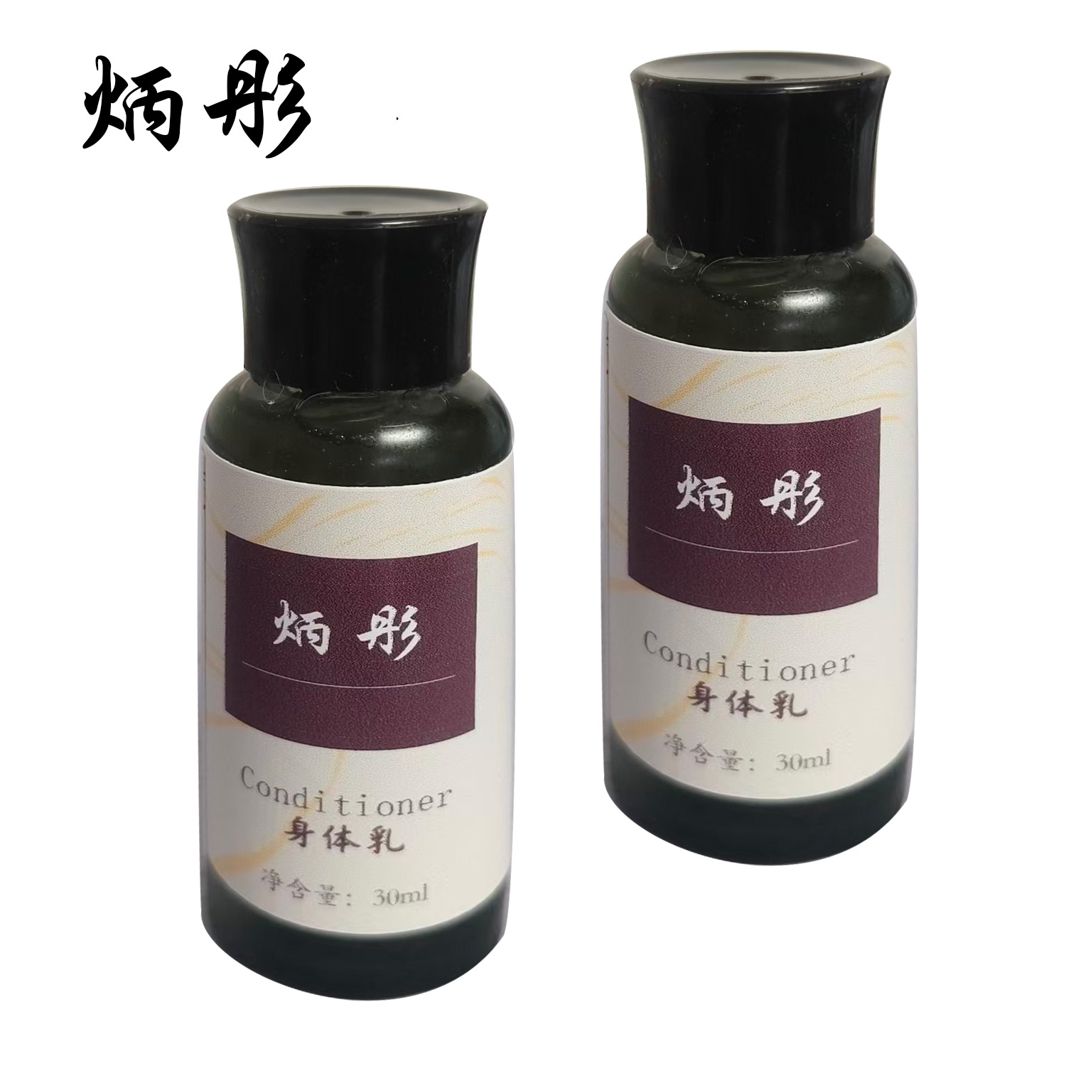 炳彤 身体乳 30ml 瓶高清大图