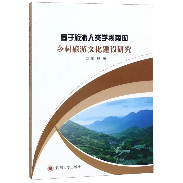 [醉染正版]正版基于旅游人类学视角的乡村旅游文化建设研究高清大图