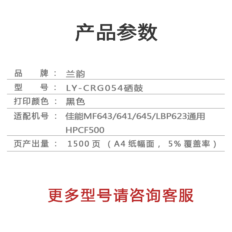 兰韵 CRG054蓝钻版黑色硒鼓 适用佳能mf643cdw/LBP621Cw/LBP623Cdn/MF641Cw高清大图