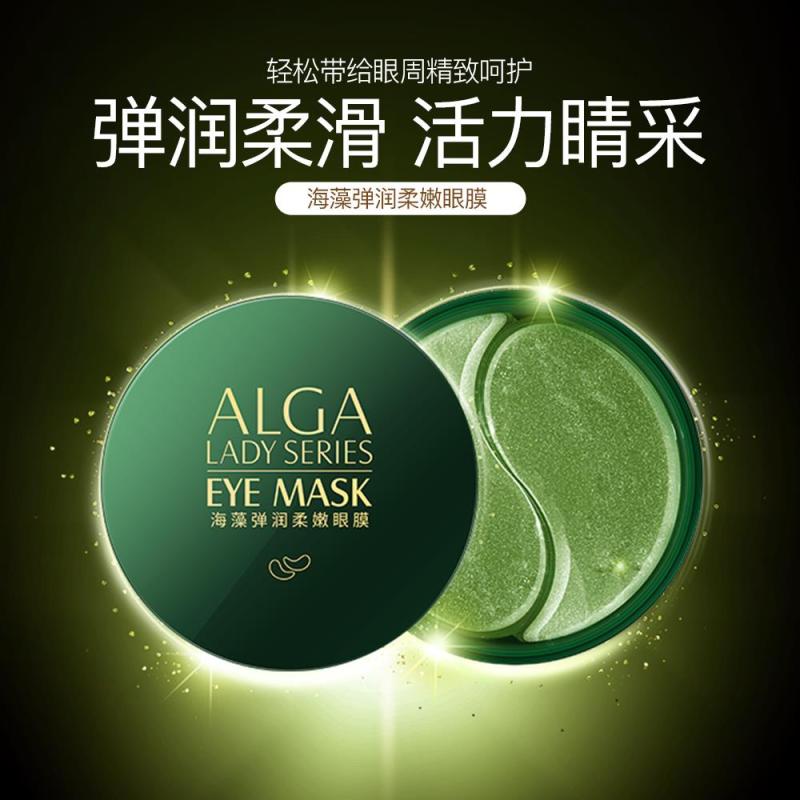 形象美海藻眼膜60片嫩滑润泽眼周 水润保湿海洋绿公主眼膜