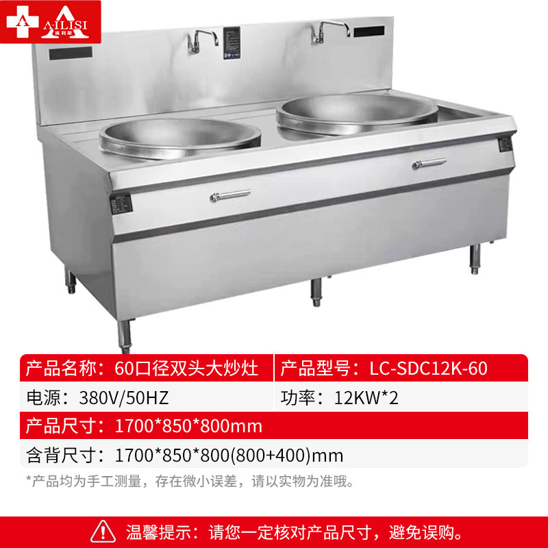 埃利斯(AILISI)大功率商用电炒灶电磁炉电灶台酒店饭店厨房单头双头电炒炉火锅电灶台电炒炉LC-SDC12K-60