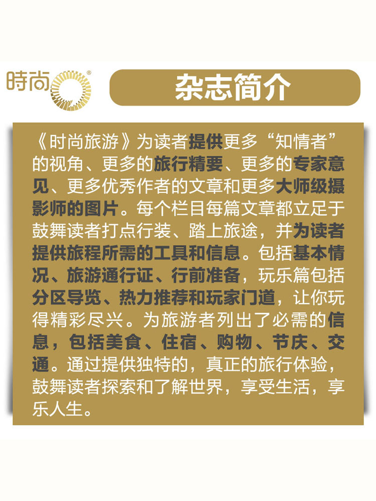 [共7期]2023年1-7期打包 [正版]时尚旅游 2024年新刊 杂志2023年1-4/5/6/7/9期 打包 旅游高清大图