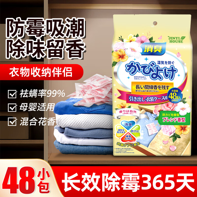 锦怡衣柜防潮香薰包一袋48包装高清大图