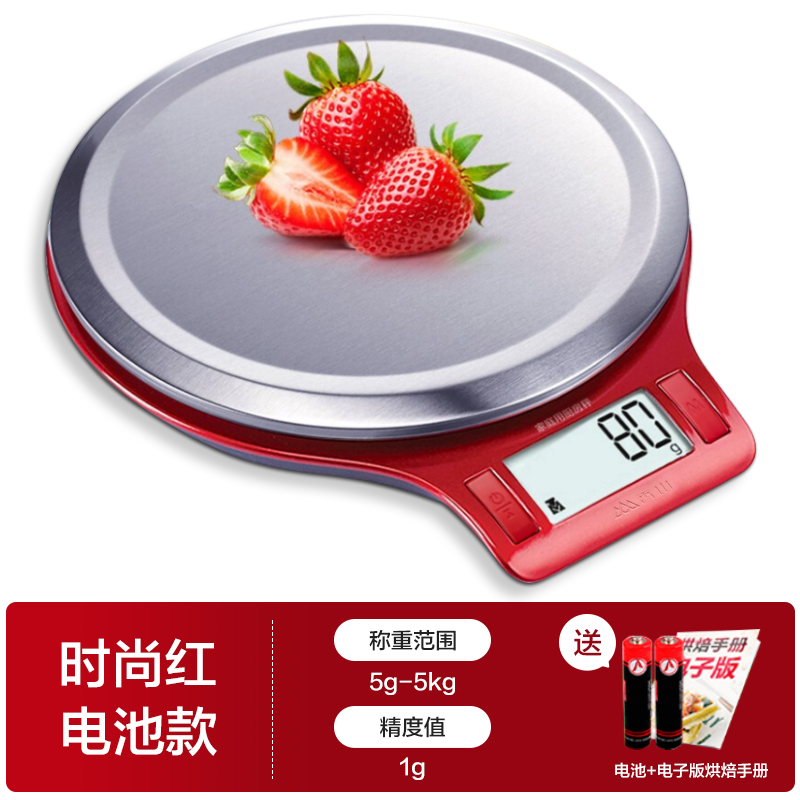 香山厨房秤烘培电子秤精准珠宝秤大秤面防水食物克称称重家用天平 红色电池款【1g精度/5kg】