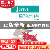 Java程序设计详解