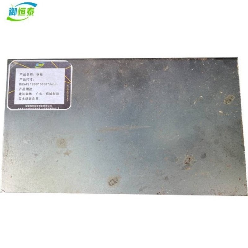 御恒泰 钢板 B6549 1200*5000*2mm/公斤高清大图