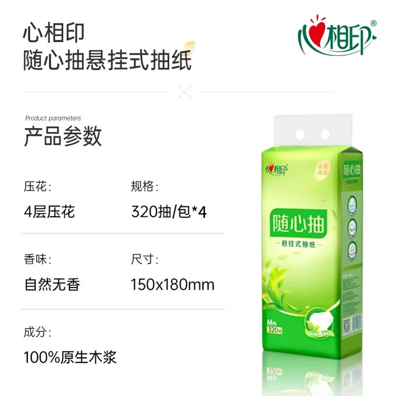 心相印 悬挂式抽纸家用4层320抽大包4提装(赠一个挂钩)高清大图