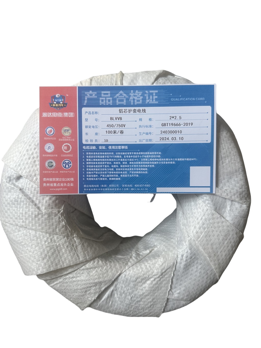 固达电缆 铝芯护套电线 BLVVB-2*2.5 卷高清大图