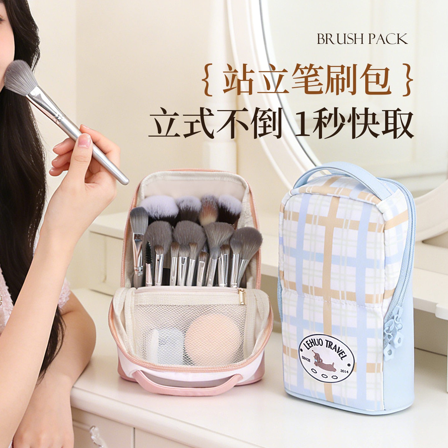 立式化妆刷收纳包化妆包女便携外出旅行新款洗漱包多功能1085