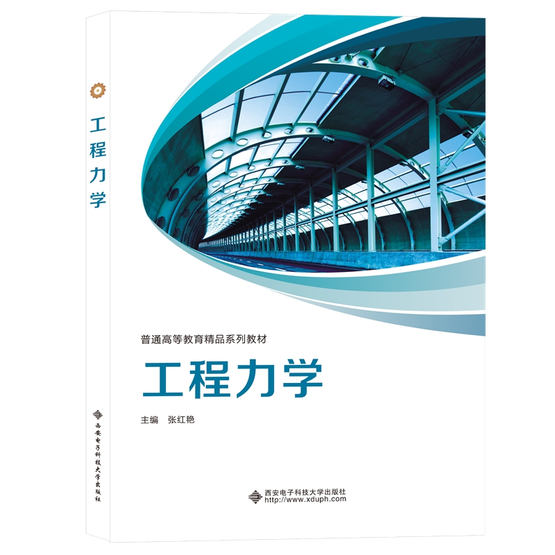 醉染图书工程力学9787560662206