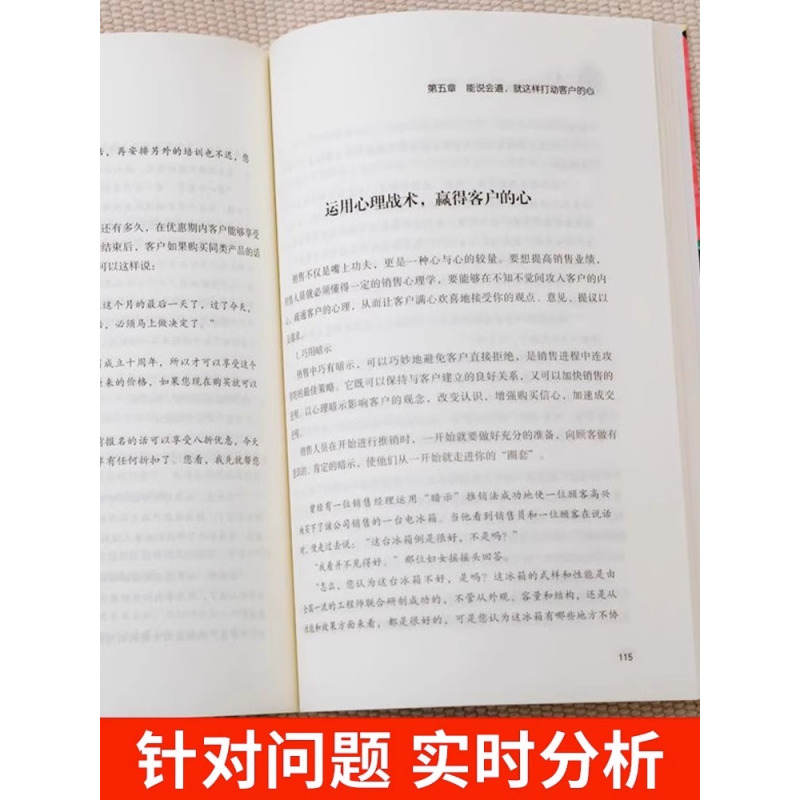 [正版]一开口就让人喜欢你 如何提升说话技巧 口才说话技巧书籍 说话技巧的书之道 说话技巧口才全套 销售书籍营销口才