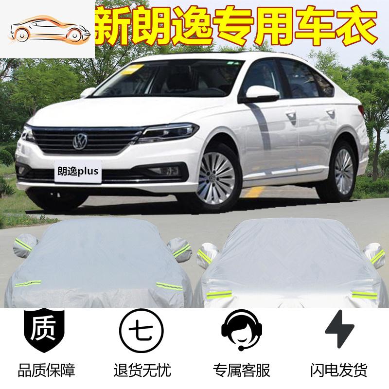 上海大众新款朗逸专用车衣车罩朗逸Plus遮阳防雨防晒加厚汽车外套汽车车衣_37高清大图