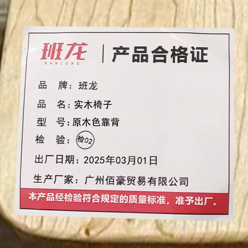 班龙实木椅子原木色靠背把高清大图