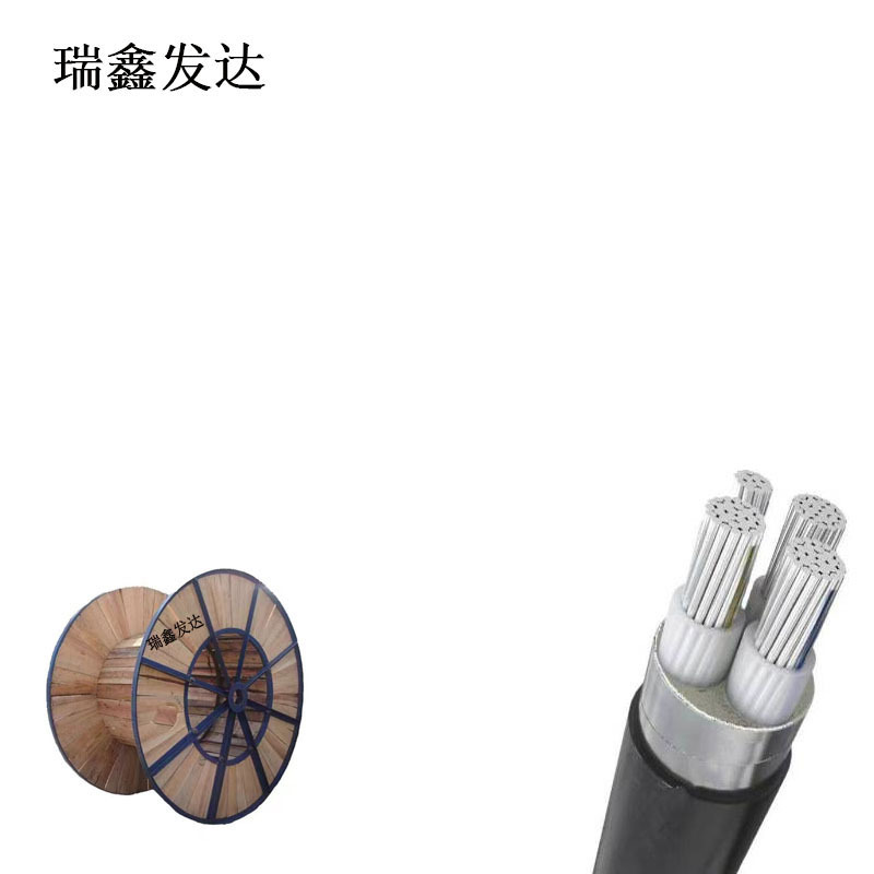 瑞鑫发达 铝芯铠装电力电缆 YJLV22 4*185 米高清大图