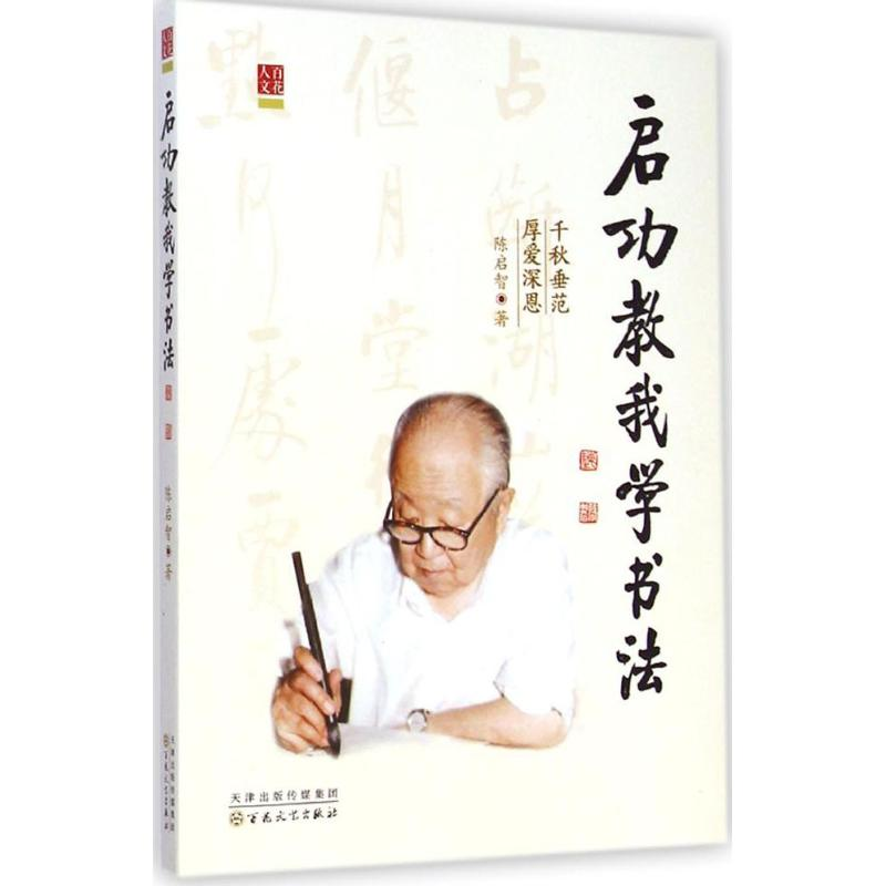 【M】启功教我学书法-9787530665985