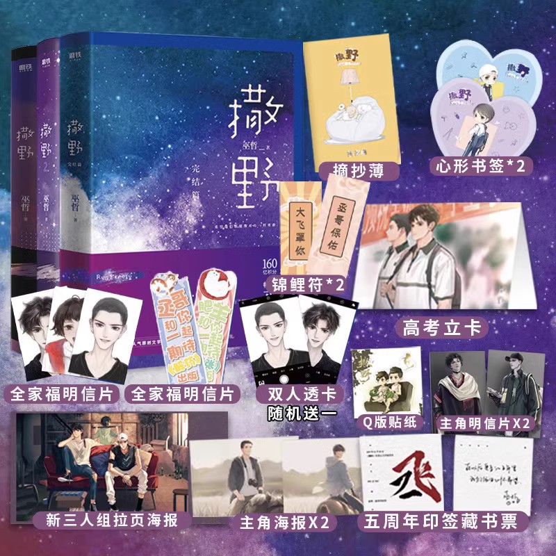 [全3册]解药 [正版]全8册撒野解药嚣张巫哲全作品全集套装 蒋丞顾飞轻狂狼行成双格文学青春文学校园小说 图书书籍高清大图