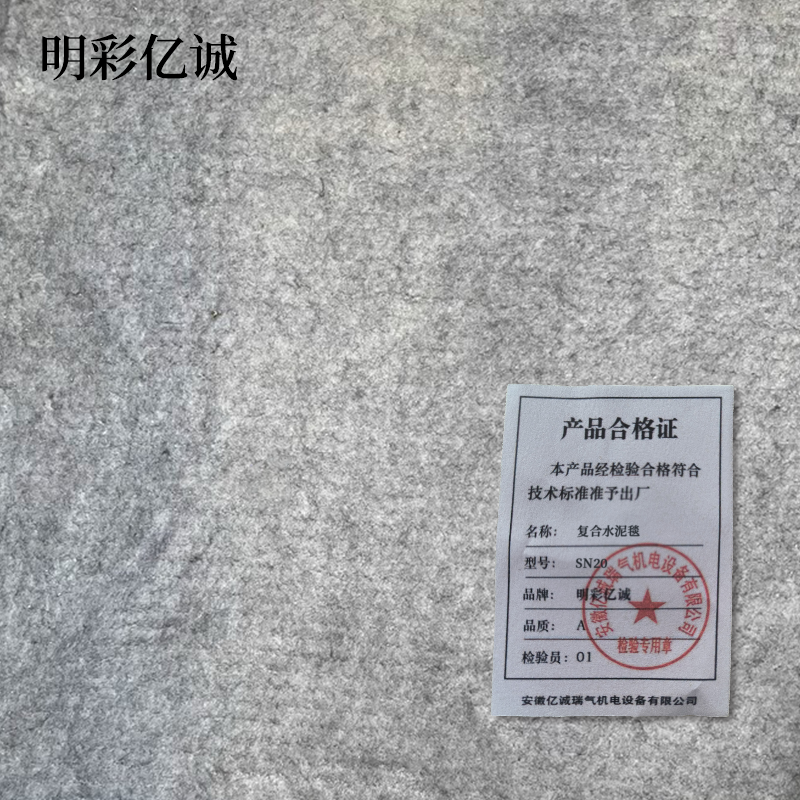明彩亿诚 复合水泥毯 SN20 平方米高清大图