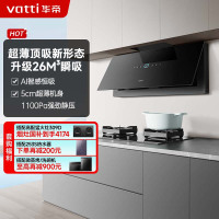华帝(vatti)[艺术家X7 MAX]抽油烟机i11X7M家用大吸力烟灶联动超薄近吸变频26大风量自动洗全面屏以旧换新