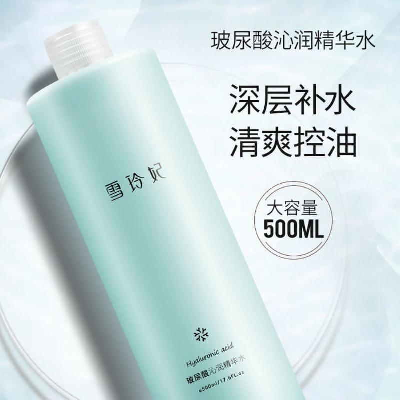[48小时发货]雪玲妃玻尿酸+烟酰胺精华液爽肤水男女学生补水保湿嫩白收缩毛孔 烟酰胺精华水(嫩白保湿)