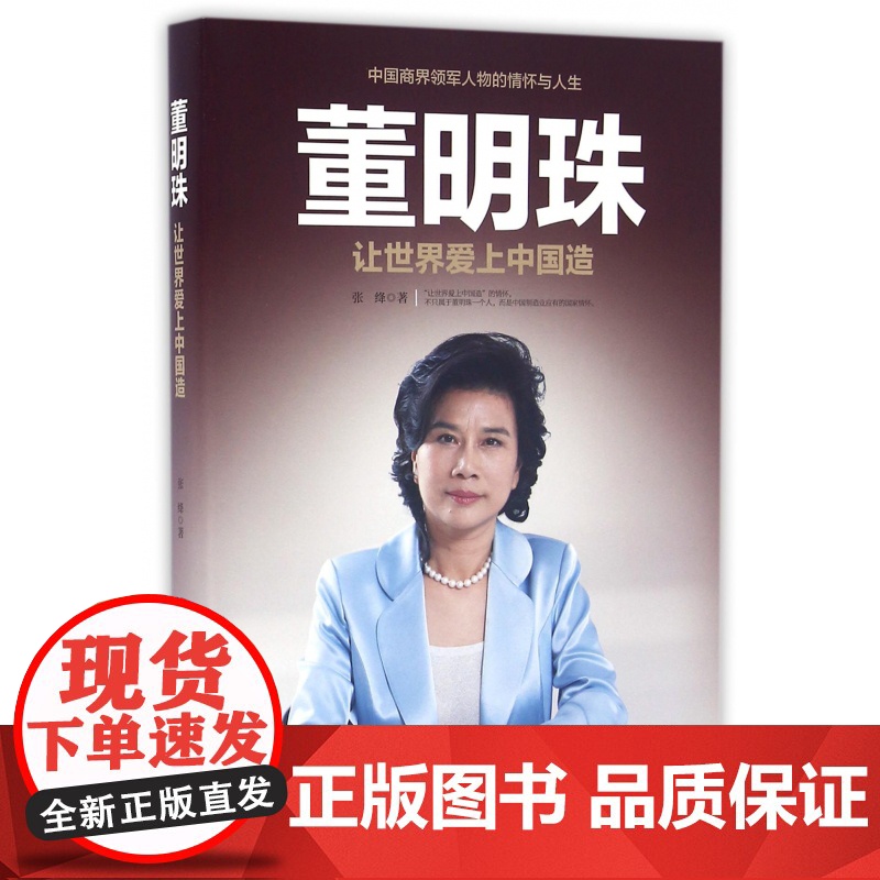 董明珠(让世界爱上中国造)高清大图